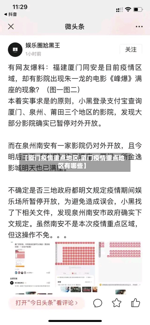 【厦门疫情重点地区,厦门疫情重点地区有哪些】