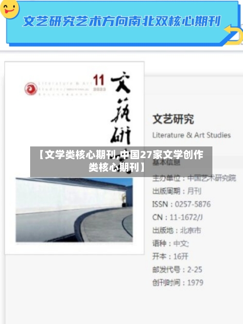 【文学类核心期刊,中国27家文学创作类核心期刊】-第3张图片