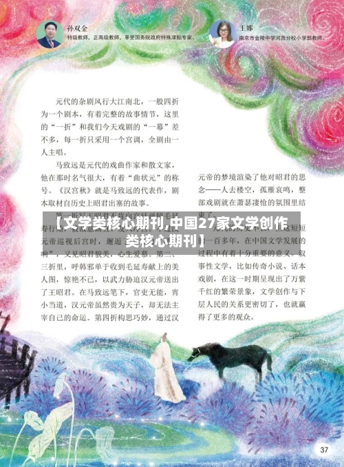 【文学类核心期刊,中国27家文学创作类核心期刊】-第2张图片