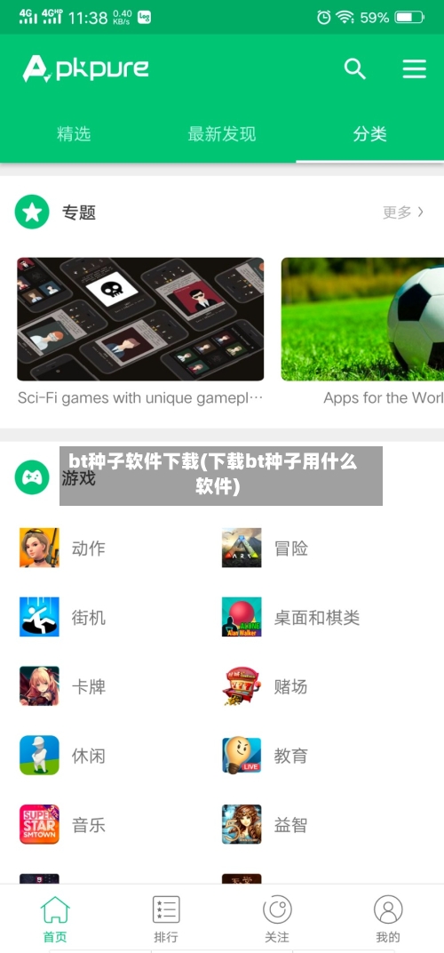 bt种子软件下载(下载bt种子用什么软件)