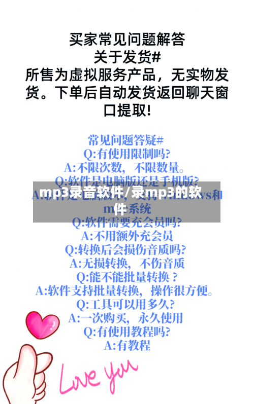 mp3录音软件/录mp3的软件-第3张图片