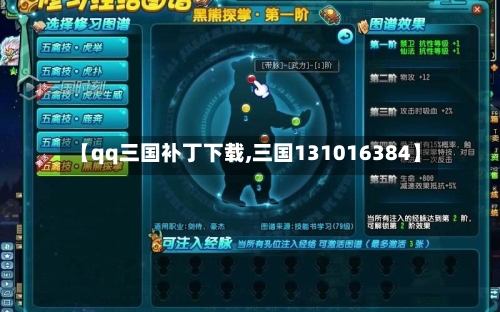 【qq三国补丁下载,三国131016384】-第2张图片