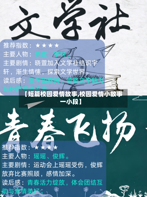 【短篇校园爱情故事,校园爱情小故事一小段】