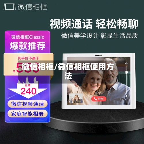 微信相框/微信相框使用方法