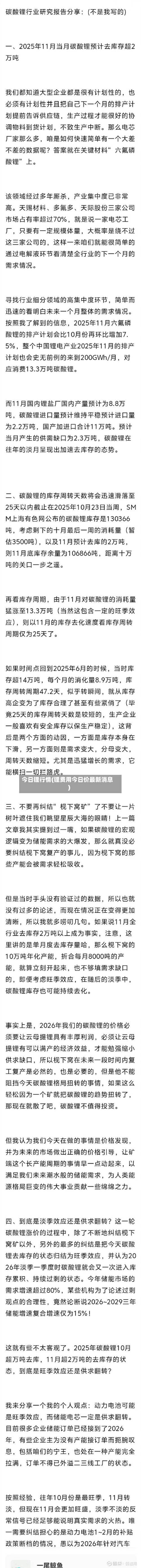 今日锂行情(锂费用今日价最新消息)