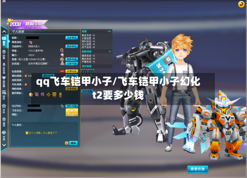 qq飞车铠甲小子/飞车铠甲小子幻化t2要多少钱-第2张图片