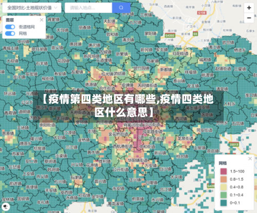 【疫情第四类地区有哪些,疫情四类地区什么意思】-第2张图片