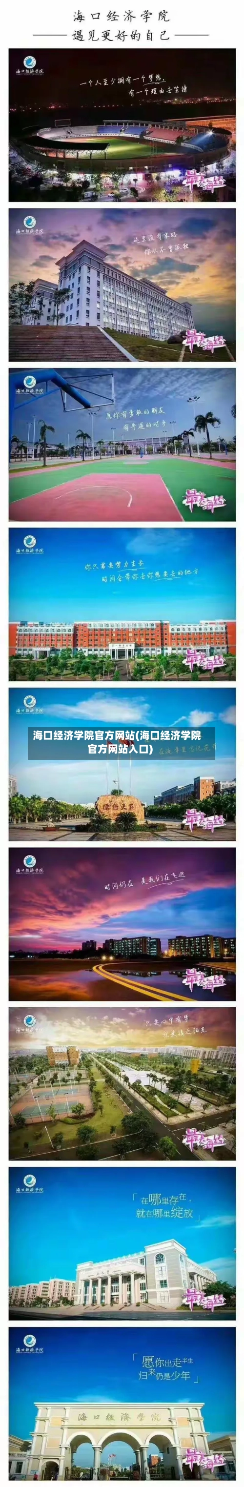 海口经济学院官方网站(海口经济学院官方网站入口)-第1张图片