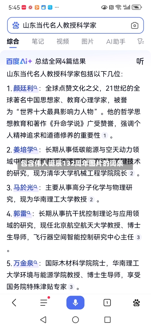 包含伟人诞辰132周年图片的词条