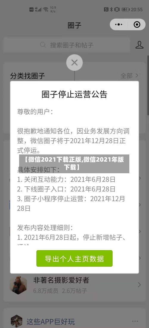 【微信2021下载正版,微信2021年版下载】-第3张图片