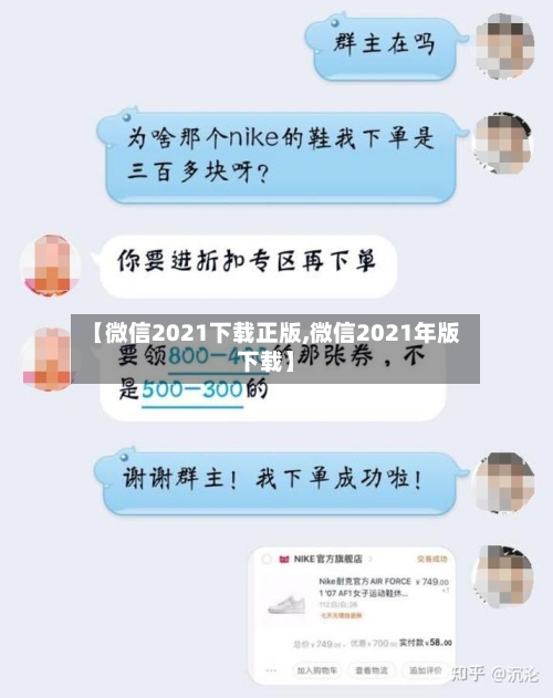 【微信2021下载正版,微信2021年版下载】