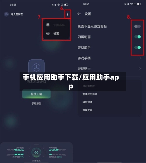 手机应用助手下载/应用助手app-第2张图片