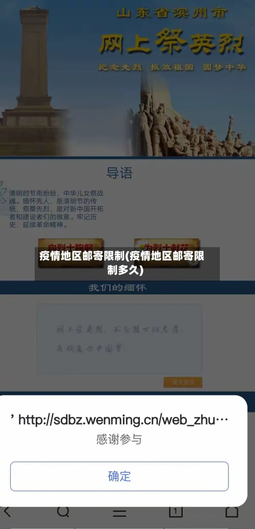 疫情地区邮寄限制(疫情地区邮寄限制多久)-第2张图片