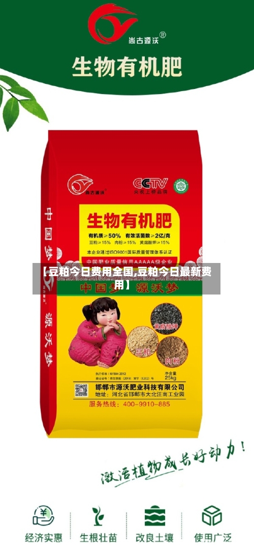 【豆粕今日费用全国,豆粕今日最新费用】-第3张图片