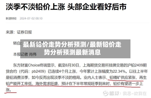 最新铅价走势分析预测/最新铅价走势分析预测最新消息-第2张图片