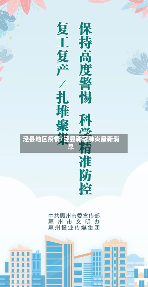 泾县地区疫情/泾县新冠肺炎最新消息-第2张图片