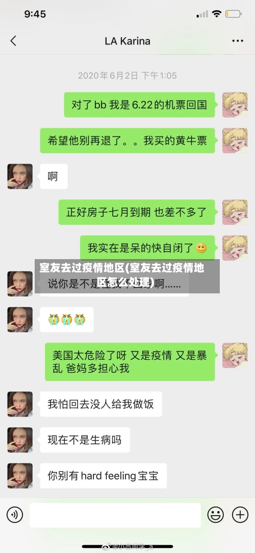 室友去过疫情地区(室友去过疫情地区怎么处理)