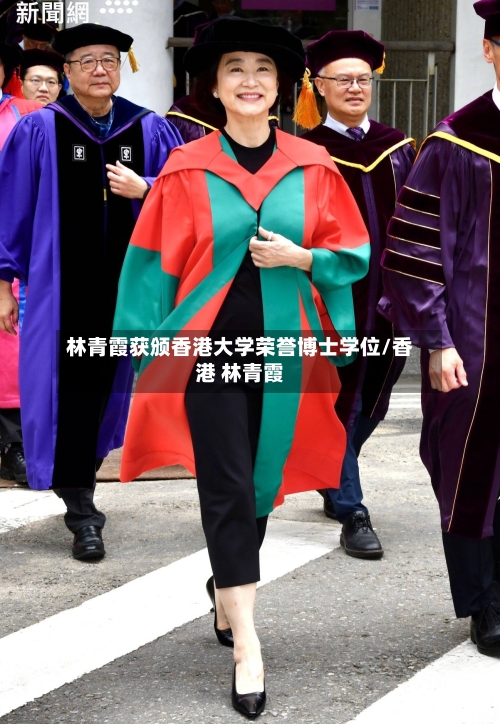 林青霞获颁香港大学荣誉博士学位/香港 林青霞-第2张图片