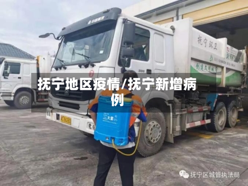 抚宁地区疫情/抚宁新增病例