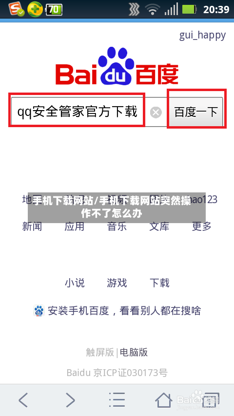 手机下载网站/手机下载网站突然操作不了怎么办-第2张图片