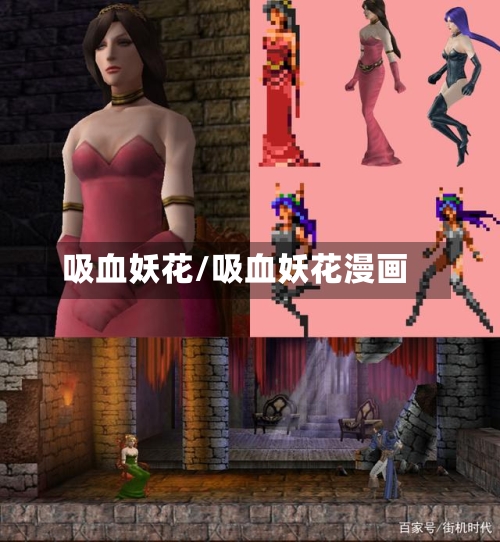 吸血妖花/吸血妖花漫画