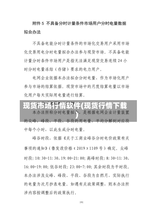 现货市场行情软件(现货行情下载)