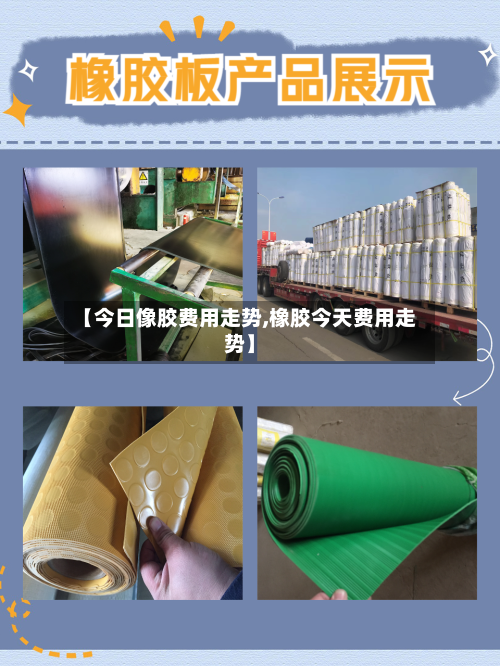 【今日像胶费用走势,橡胶今天费用走势】-第2张图片