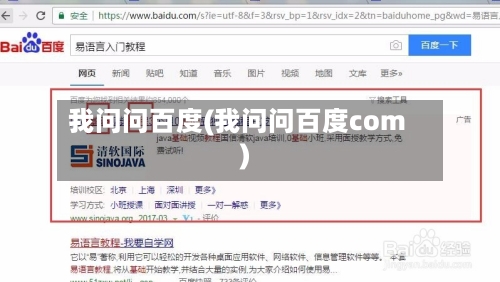 我问问百度(我问问百度com)