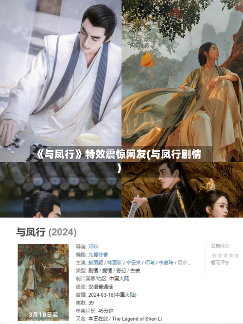 《与凤行》特效震惊网友(与凤行剧情)