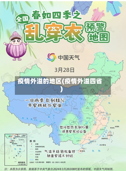 疫情外溢的地区(疫情外溢四省)-第2张图片