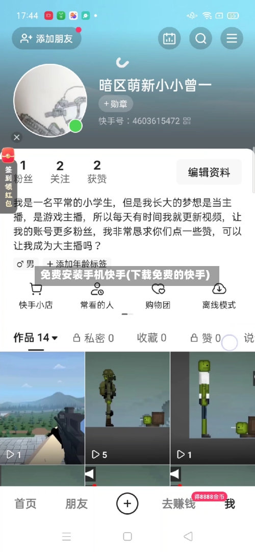 免费安装手机快手(下载免费的快手)-第2张图片