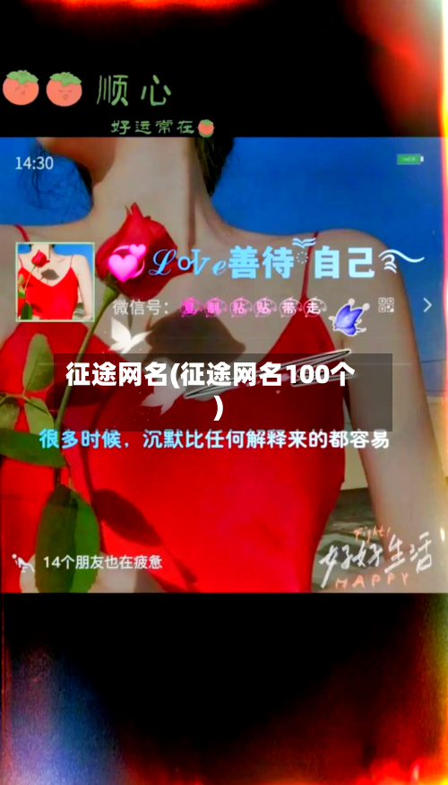 征途网名(征途网名100个)-第2张图片
