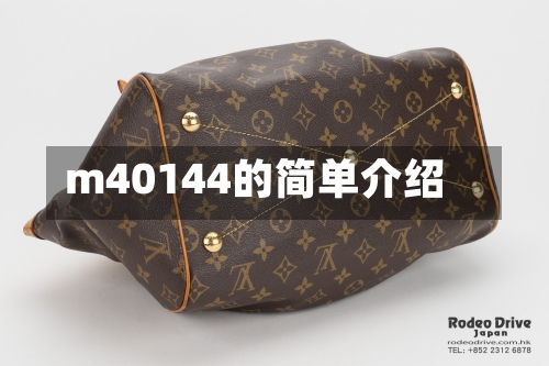 m40144的简单介绍-第2张图片