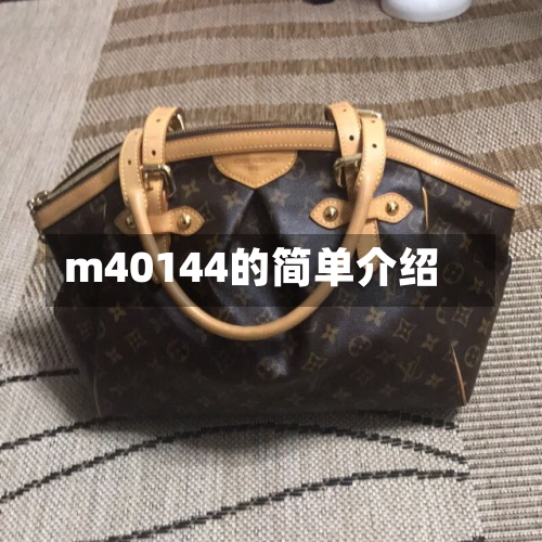 m40144的简单介绍-第3张图片