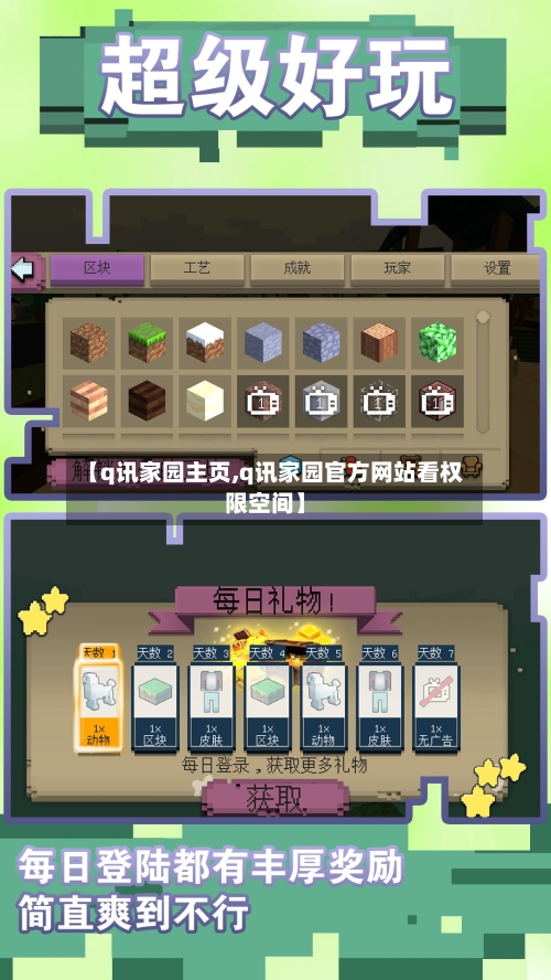 【q讯家园主页,q讯家园官方网站看权限空间】