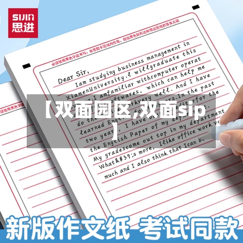 【双面园区,双面sip】-第2张图片