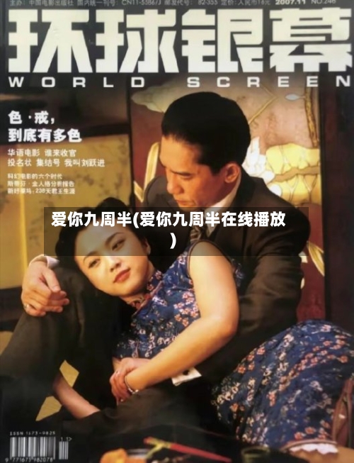 爱你九周半(爱你九周半在线播放)-第2张图片