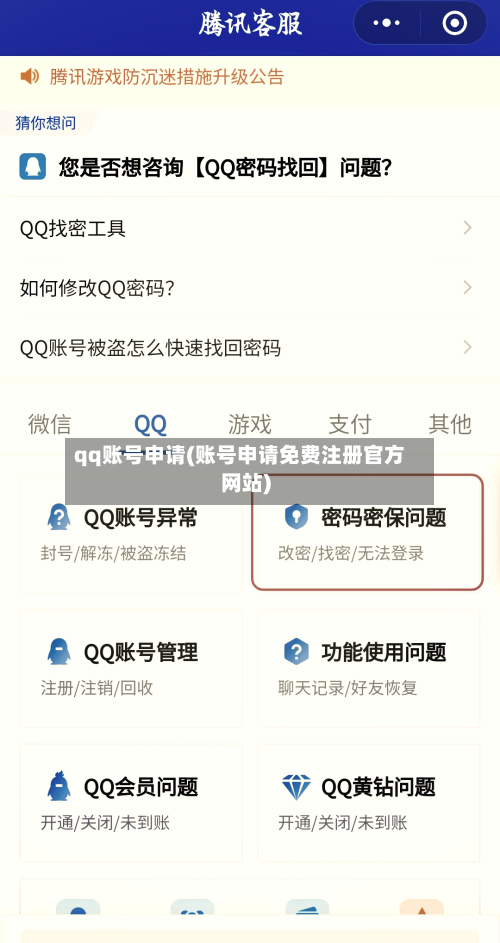 qq账号申请(账号申请免费注册官方网站)