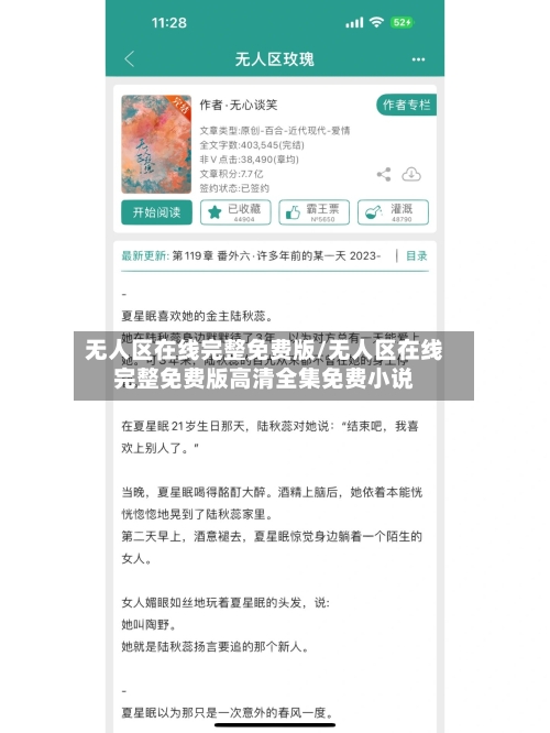 无人区在线完整免费版/无人区在线完整免费版高清全集免费小说-第3张图片