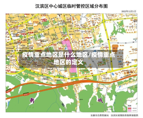 疫情重点地区是什么地区/疫情重点地区的定义-第2张图片
