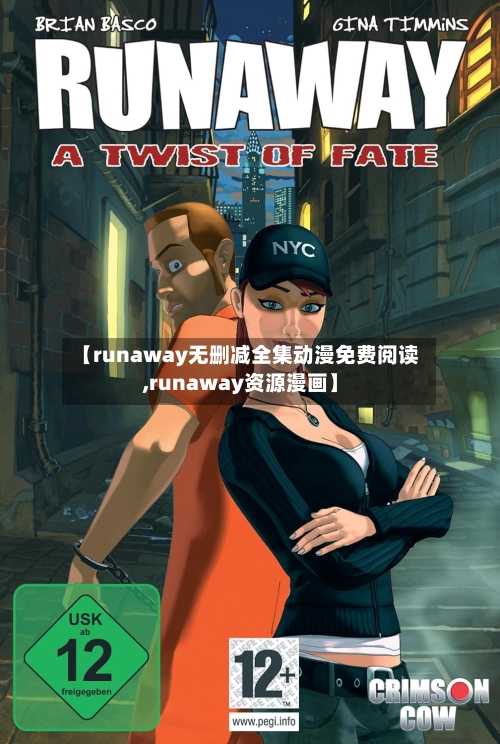 【runaway无删减全集动漫免费阅读,runaway资源漫画】-第3张图片