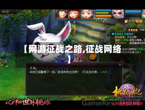 【网游征战之路,征战网络】