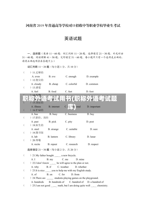 职称外语考试用书(职称外语考试题库)-第2张图片