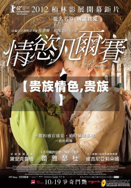 【贵族情色,贵族】