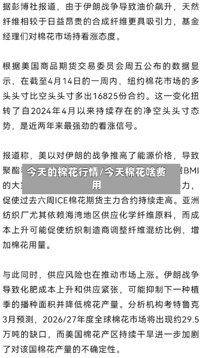 今天的棉花行情/今天棉花啥费用-第2张图片