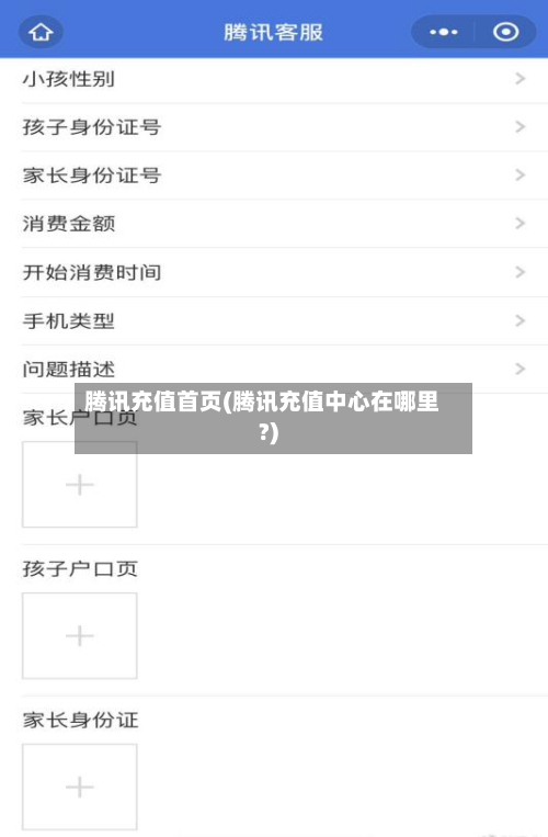 腾讯充值首页(腾讯充值中心在哪里?)-第3张图片
