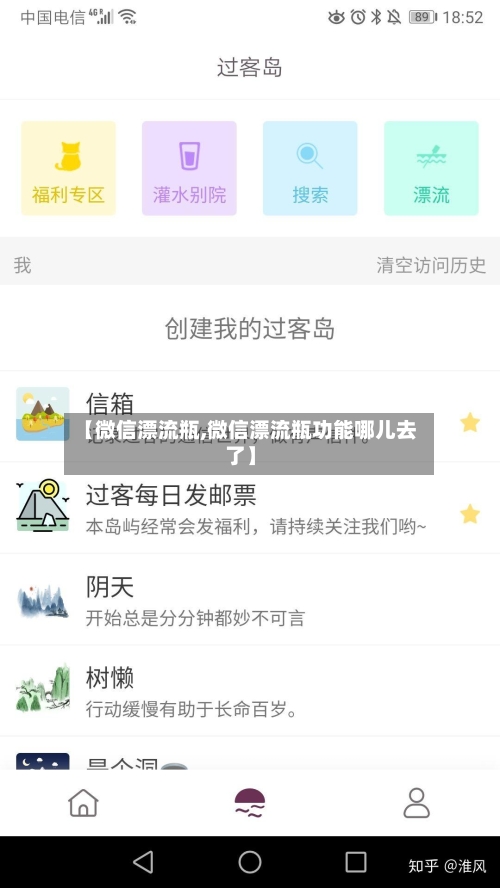 【微信漂流瓶,微信漂流瓶功能哪儿去了】