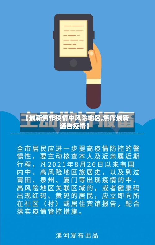 【最新焦作疫情中风险地区,焦作最新通告疫情】