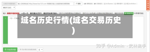 域名历史行情(域名交易历史)-第2张图片
