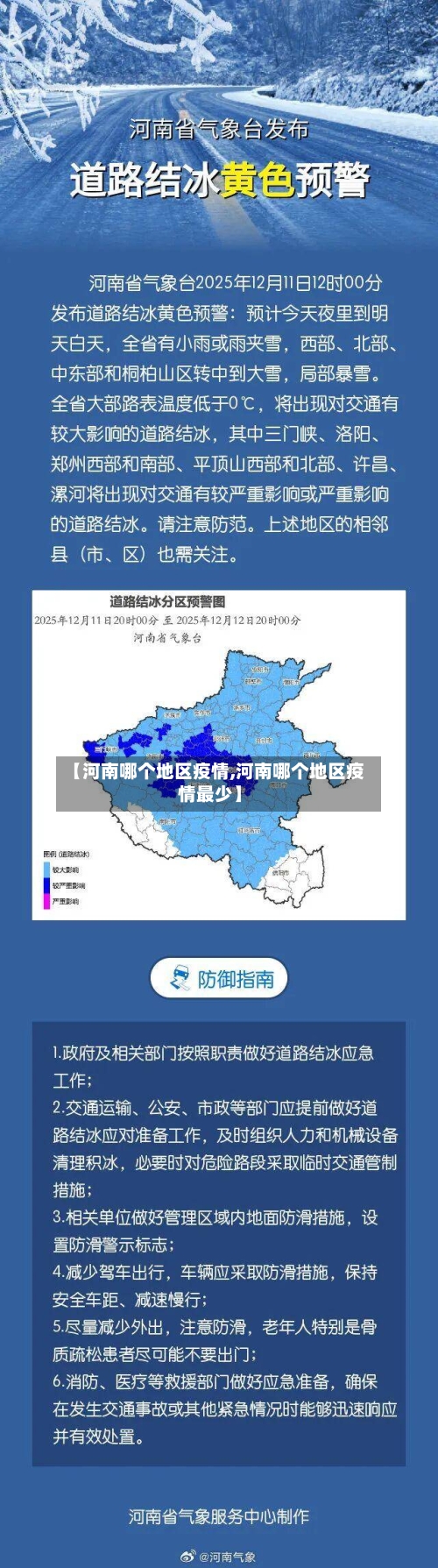 【河南哪个地区疫情,河南哪个地区疫情最少】